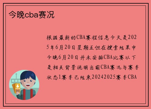今晚cba赛况